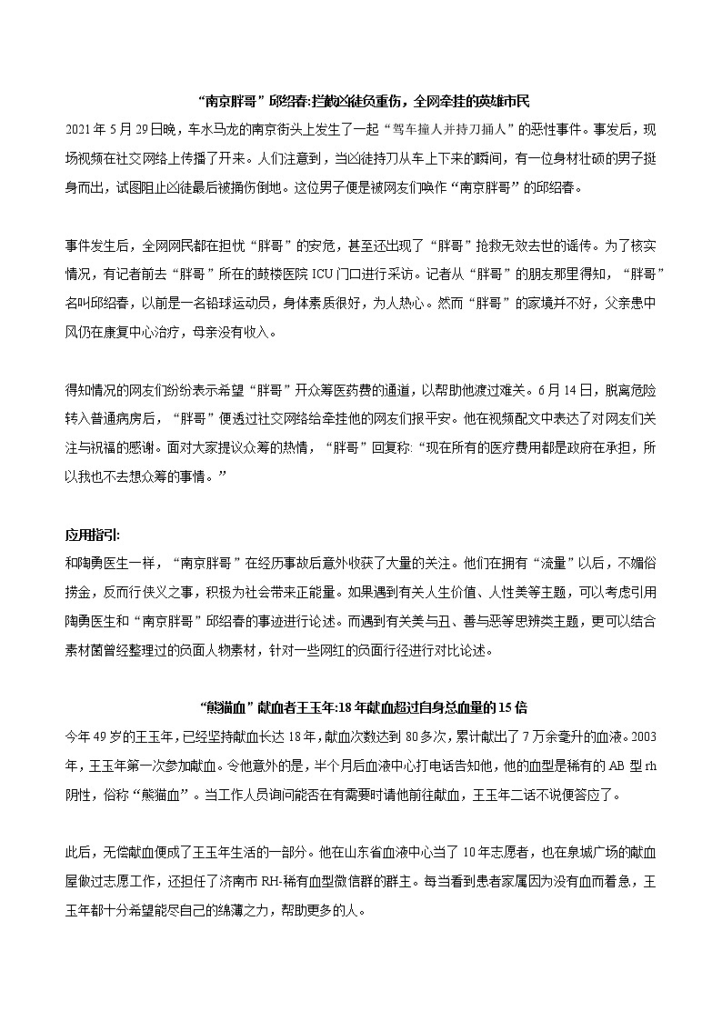 专题33  5个平凡而又伟大的人物事例+中考作文欣赏-2022年中考语文作文素材积累及练习第2页
