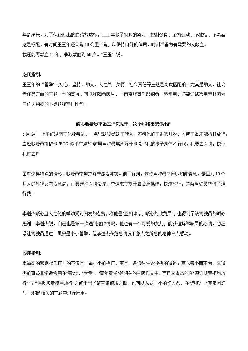 专题33  5个平凡而又伟大的人物事例+中考作文欣赏-2022年中考语文作文素材积累及练习第3页