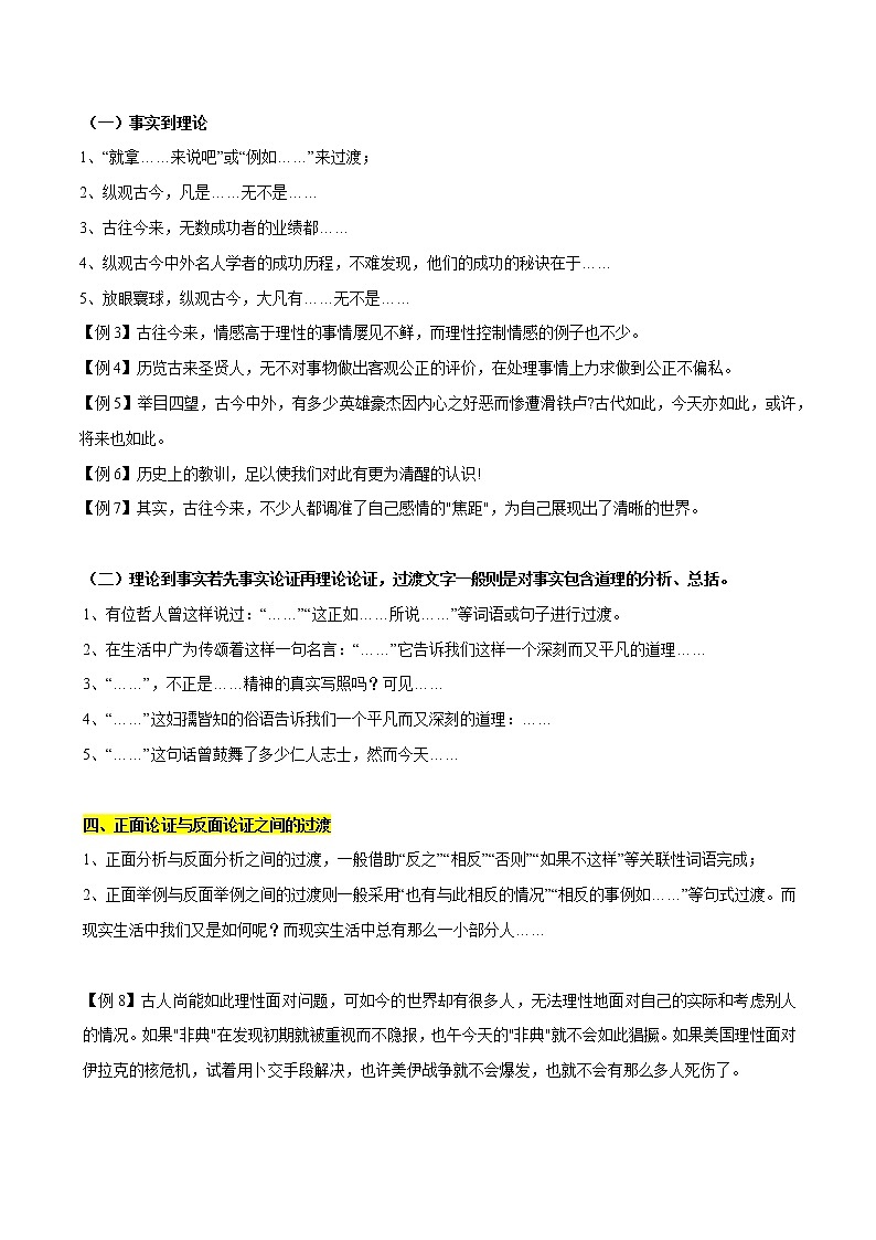 专题35  5种常见的议论文过渡方式+典例欣赏-2022年中考语文作文素材积累及练习第2页