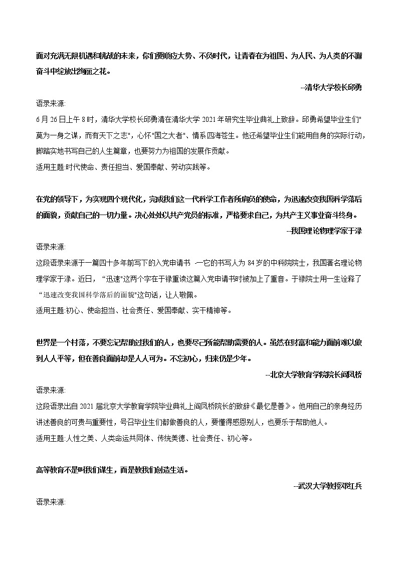专题36  6个精彩人物语录+应用示例+爱国类满分作文欣赏-2022年中考语文作文素材积累及练习第1页