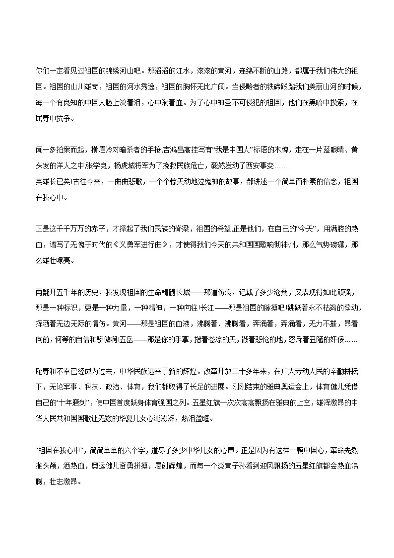 专题36  6个精彩人物语录+应用示例+爱国类满分作文欣赏-2022年中考语文作文素材积累及练习第3页