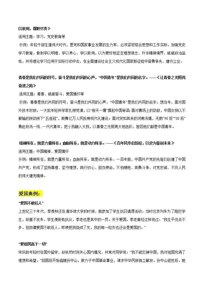 专题38  11句爱国名言+写作示例+2个爱国典例+初中满分作文欣赏-2022年中考语文作文素材积累及练习第3页