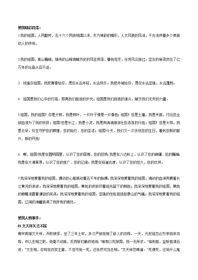 专题37  7段爱国精彩段落+9个爱国人物事例+满分作文欣赏-2022年中考语文作文素材积累及练习01