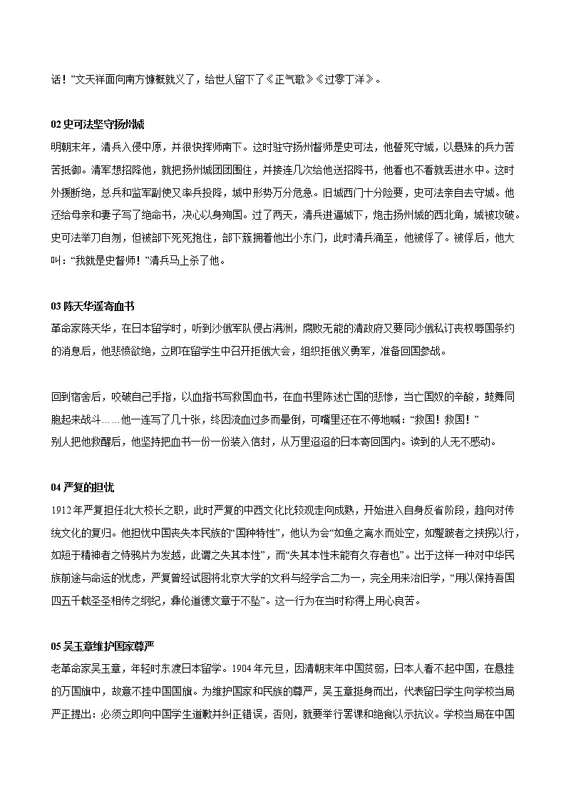 专题37  7段爱国精彩段落+9个爱国人物事例+满分作文欣赏-2022年中考语文作文素材积累及练习02