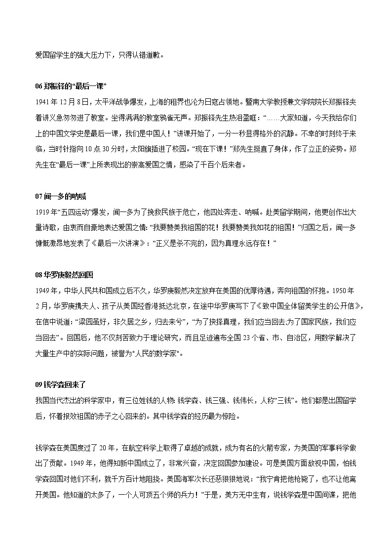 专题37  7段爱国精彩段落+9个爱国人物事例+满分作文欣赏-2022年中考语文作文素材积累及练习03