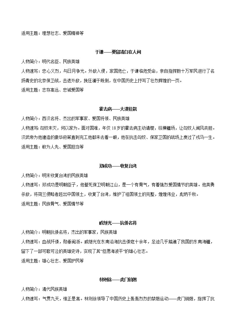 专题39  14个民族英雄素材积累+“英雄类”中考作文练习-2022年中考语文作文素材积累及练习第2页