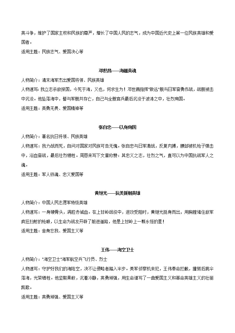 专题39  14个民族英雄素材积累+“英雄类”中考作文练习-2022年中考语文作文素材积累及练习第3页