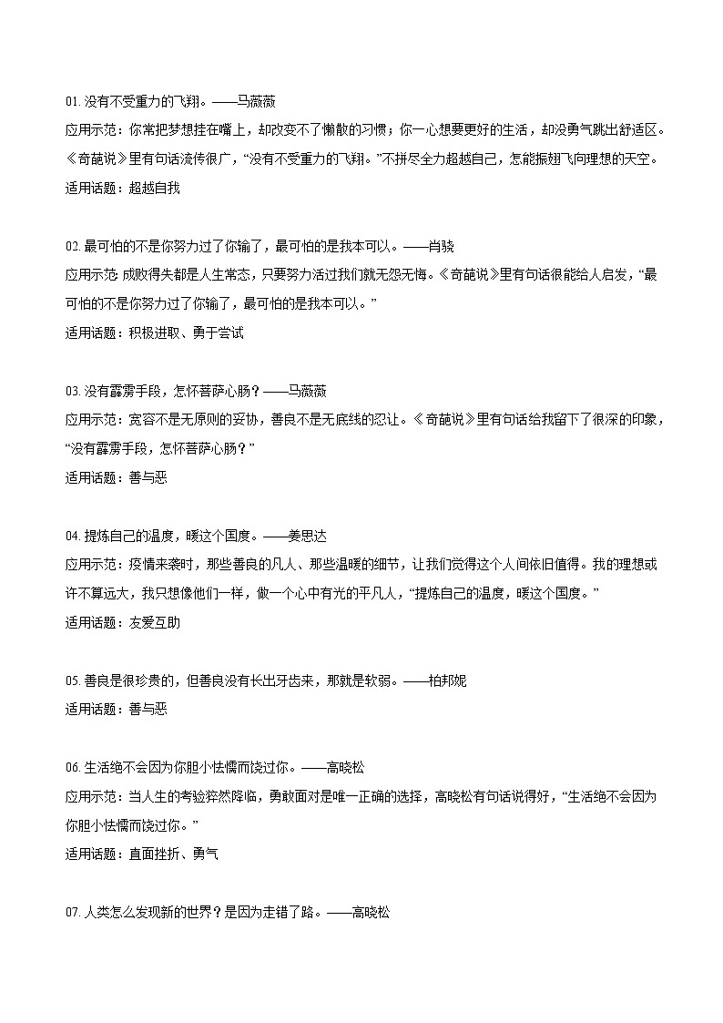 专题42 14句《奇葩说》里的经典金句+应用示例+优秀作文欣赏-2022年中考语文作文素材积累及练习第1页