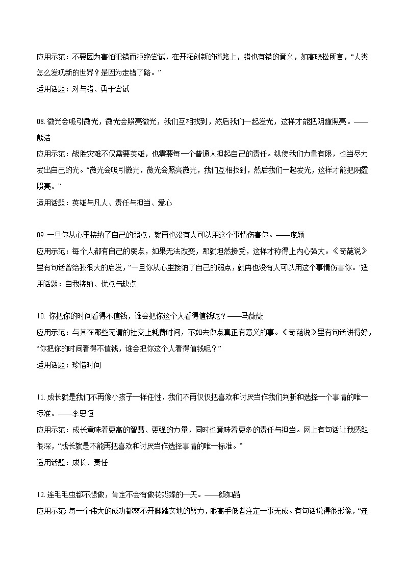 专题42 14句《奇葩说》里的经典金句+应用示例+优秀作文欣赏-2022年中考语文作文素材积累及练习第2页