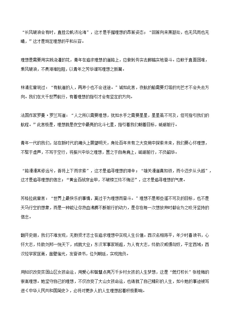 专题43 20句理想主题金句+考场作文真题练习-2022年中考语文作文素材积累及练习第2页