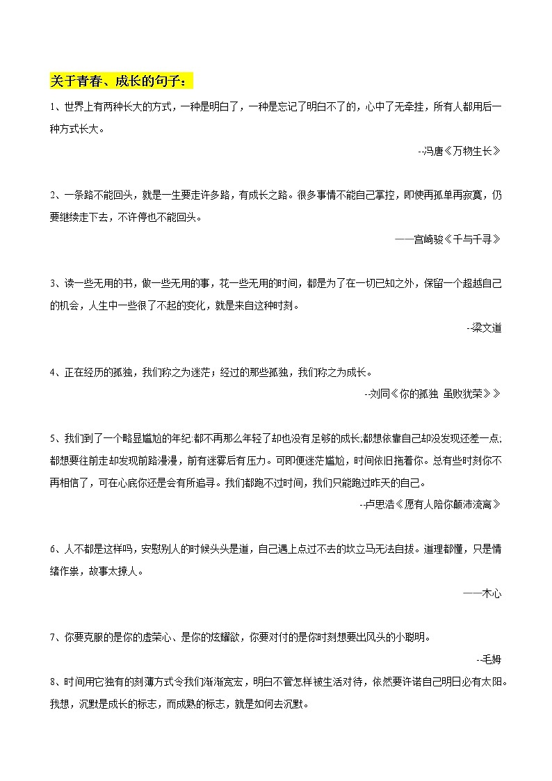 专题44 28句关于青春、成长的金句+优秀作文欣赏-2022年中考语文作文素材积累及练习01