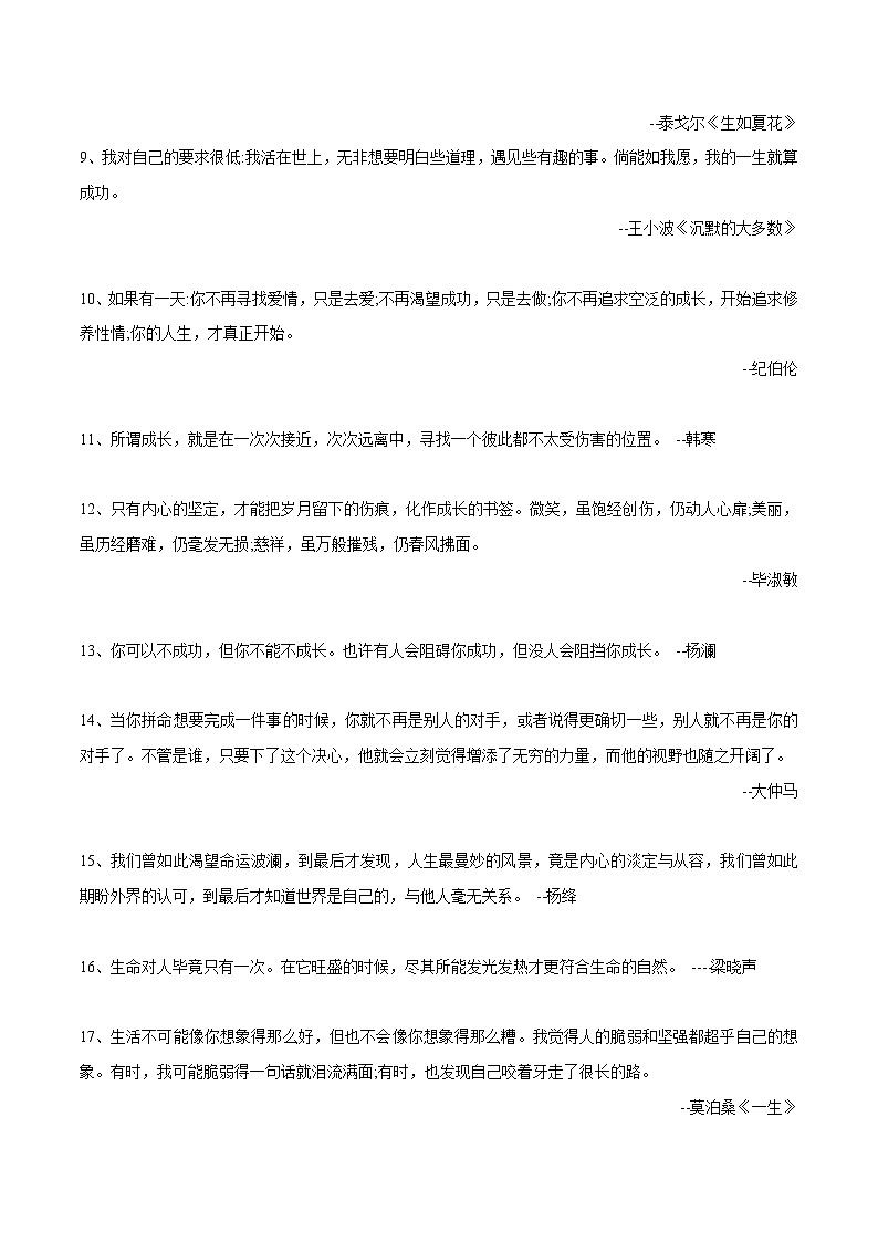 专题44 28句关于青春、成长的金句+优秀作文欣赏-2022年中考语文作文素材积累及练习02
