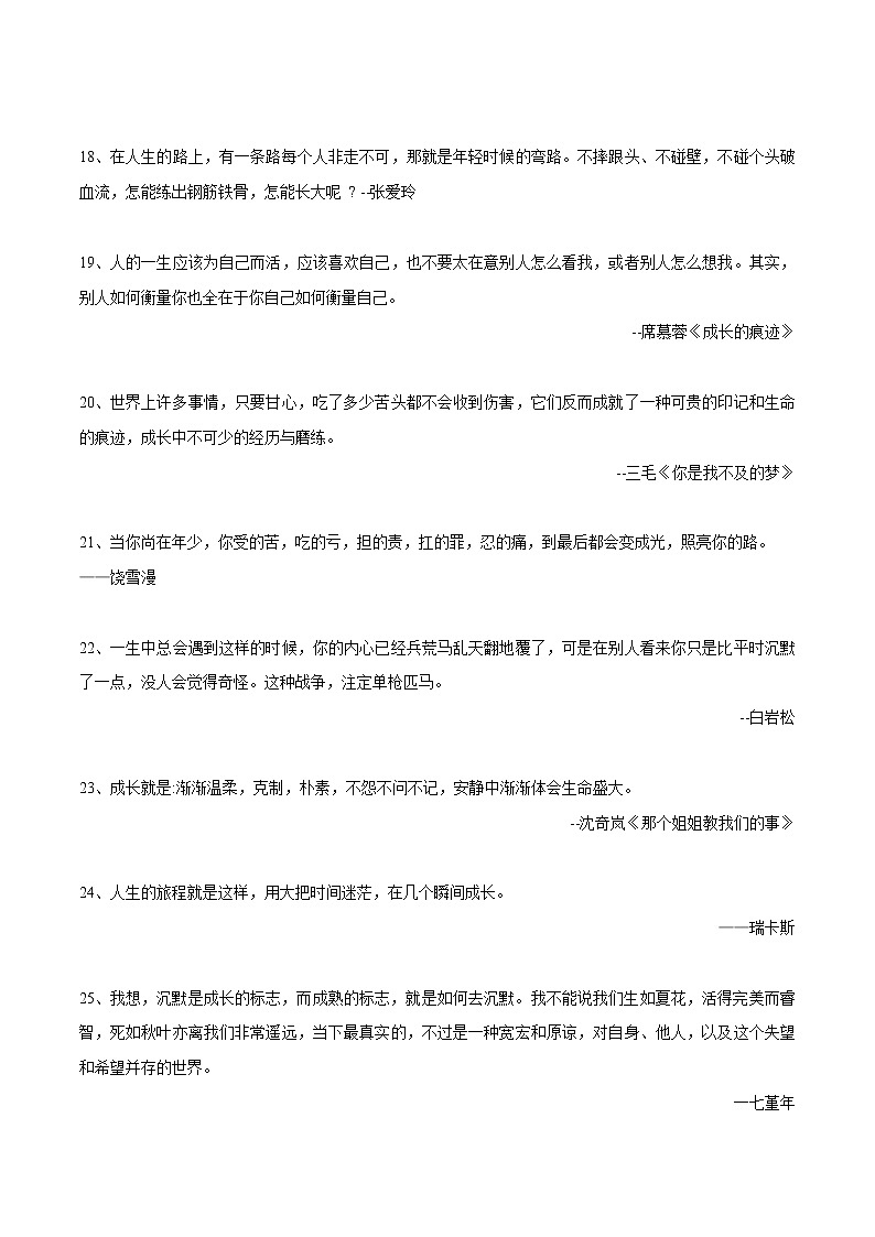 专题44 28句关于青春、成长的金句+优秀作文欣赏-2022年中考语文作文素材积累及练习03