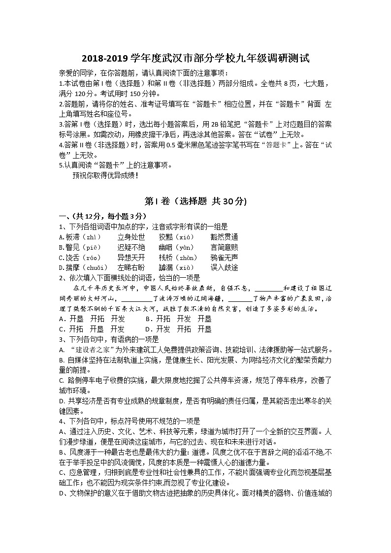 2018-2019学年度武汉市部分学校九年级四月调研测试第1页