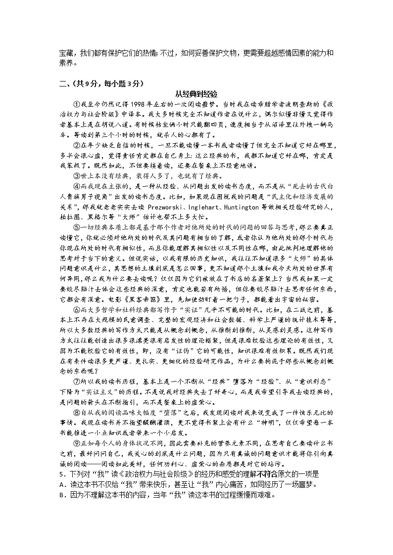 2018-2019学年度武汉市部分学校九年级四月调研测试第2页
