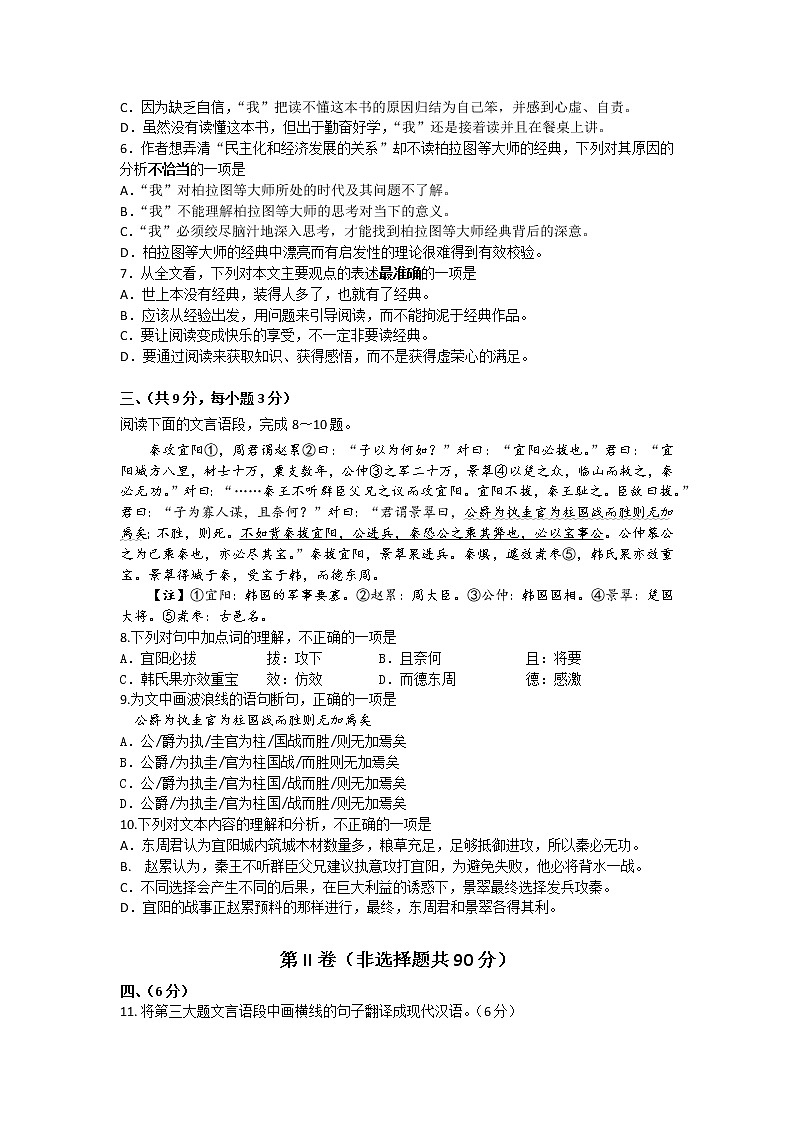 2018-2019学年度武汉市部分学校九年级四月调研测试第3页