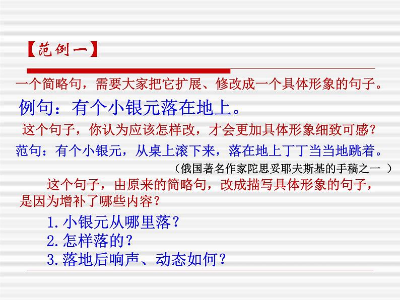 中考语文作文复习--具体细致课件03