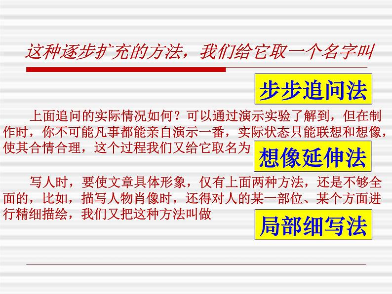 中考语文作文复习--具体细致课件04