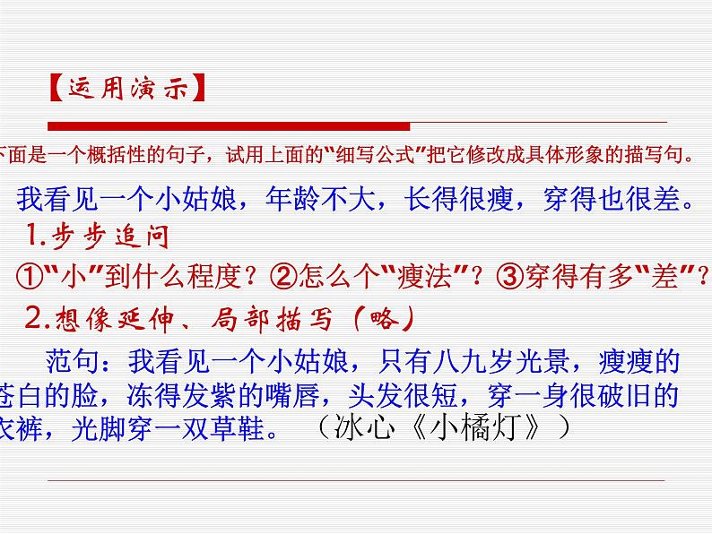 中考语文作文复习--具体细致课件06