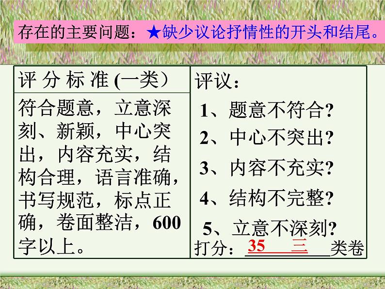 中考语文作文复习--抒情议论课件05