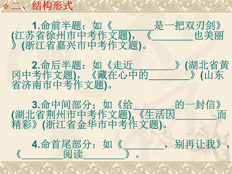 中考语文作文复习--写半命题课件第3页