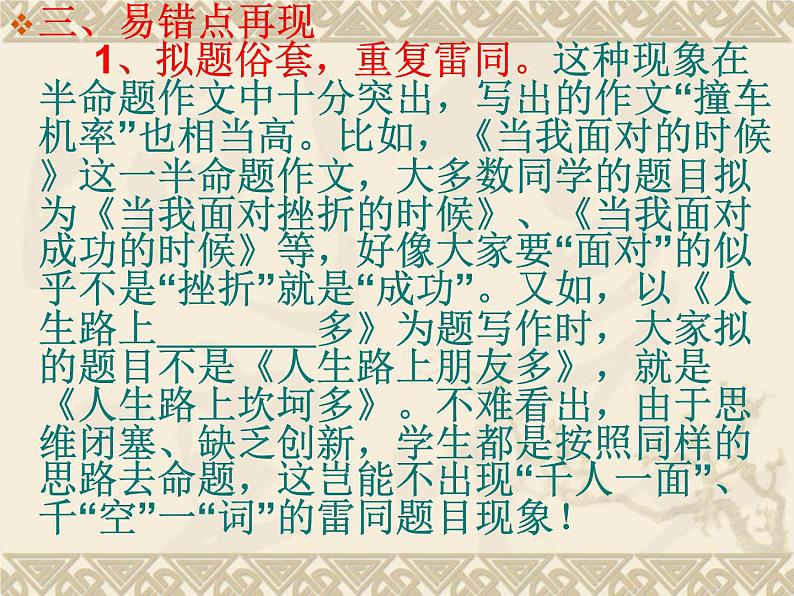 中考语文作文复习--写半命题课件第4页