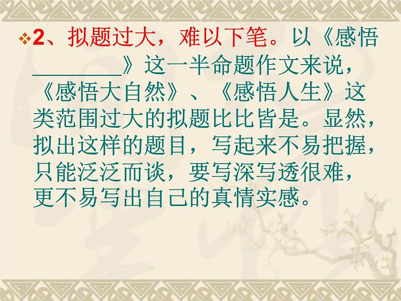 中考语文作文复习--写半命题课件第5页
