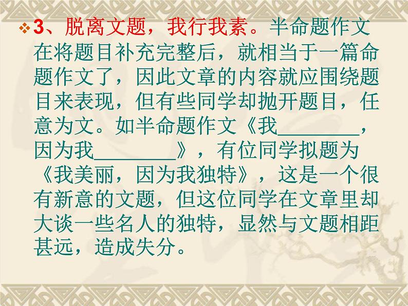 中考语文作文复习--写半命题课件第6页