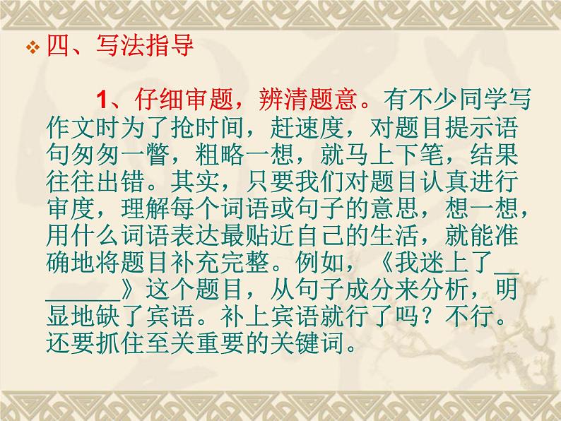 中考语文作文复习--写半命题课件第7页