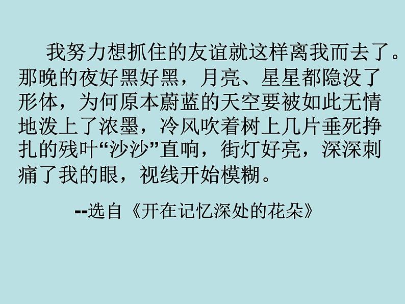 中考语文作文复习--以景衬情课件01