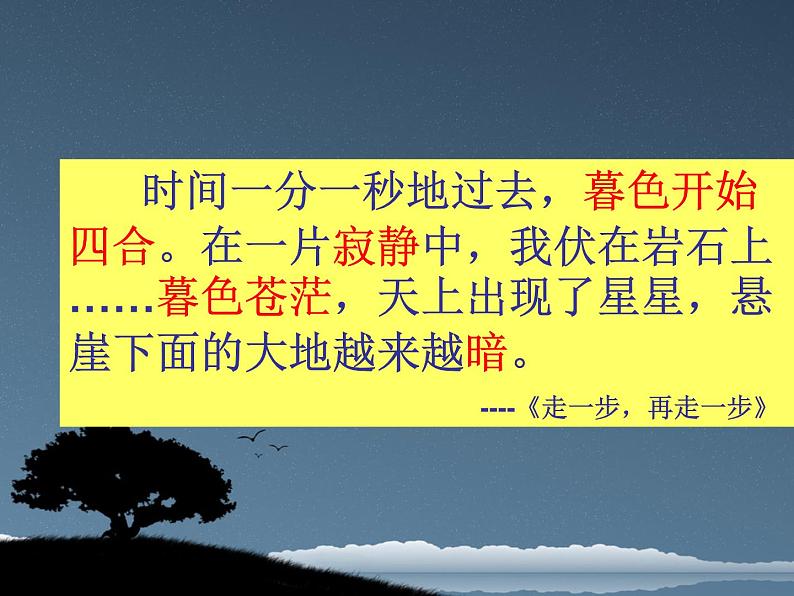 中考语文作文复习--以景衬情课件04