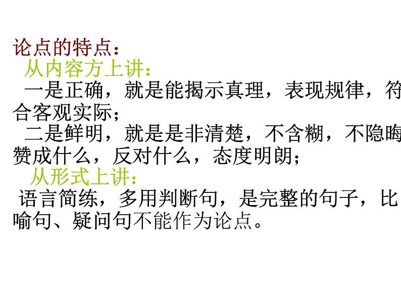 2022年中考语文二轮专题复习课件：议论文阅读理解考点讲解（共64张PPT）05