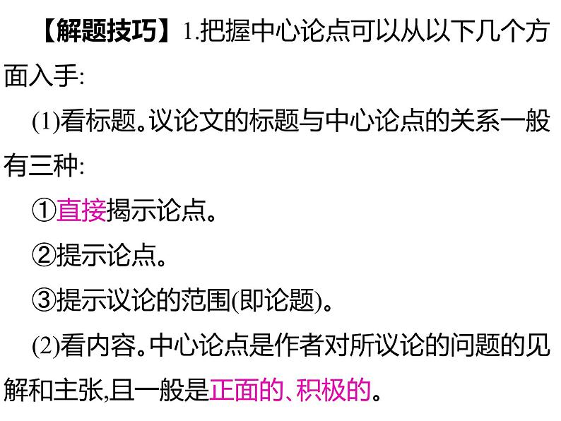 2022年中考语文二轮专题复习课件：议论文阅读理解考点讲解（共64张PPT）07