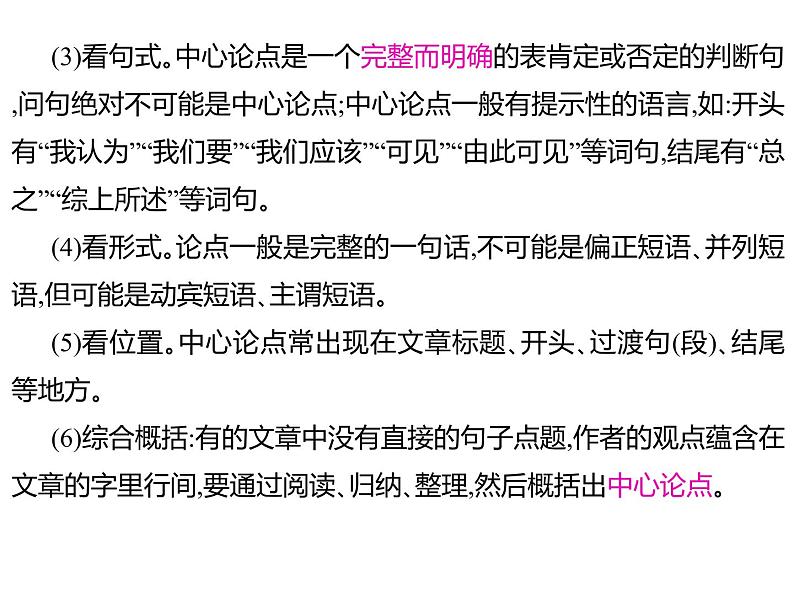 2022年中考语文二轮专题复习课件：议论文阅读理解考点讲解（共64张PPT）08