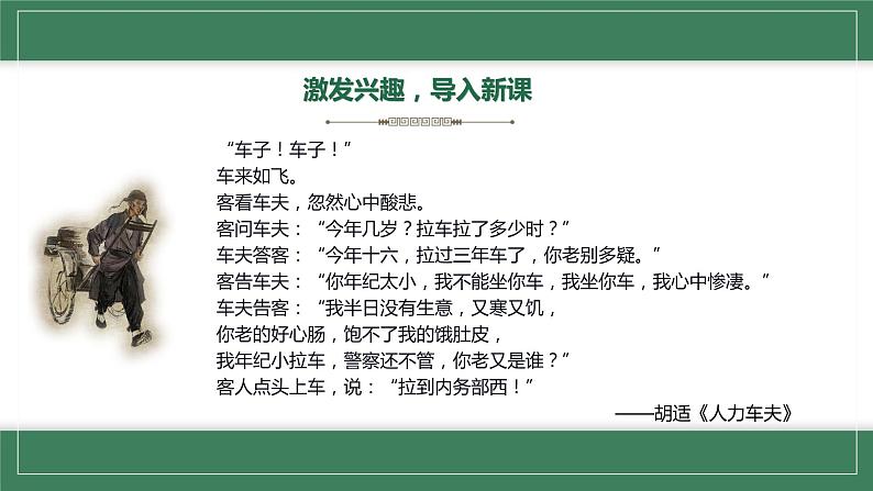 部编版七年级语文下册--名著导读《骆驼祥子》圈点与批注课件PPT第4页