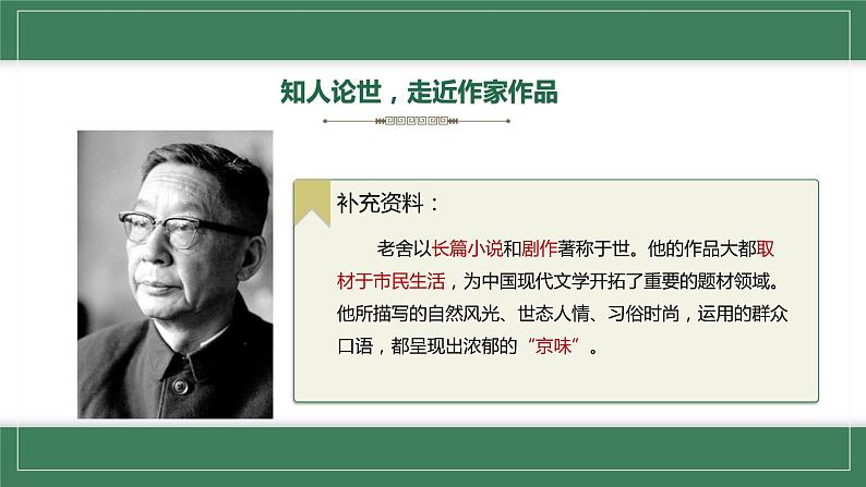 部编版七年级语文下册--名著导读《骆驼祥子》圈点与批注课件PPT第6页