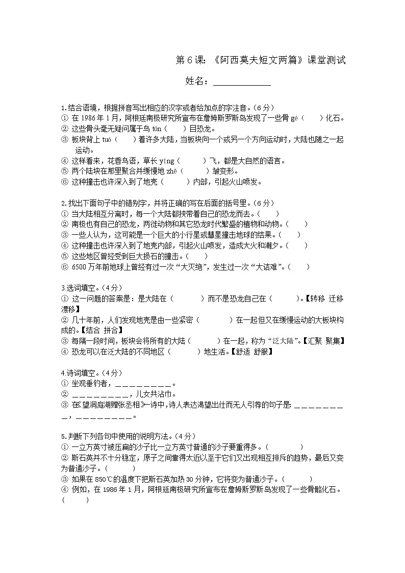 6 阿西莫夫短文两篇练习题第1页