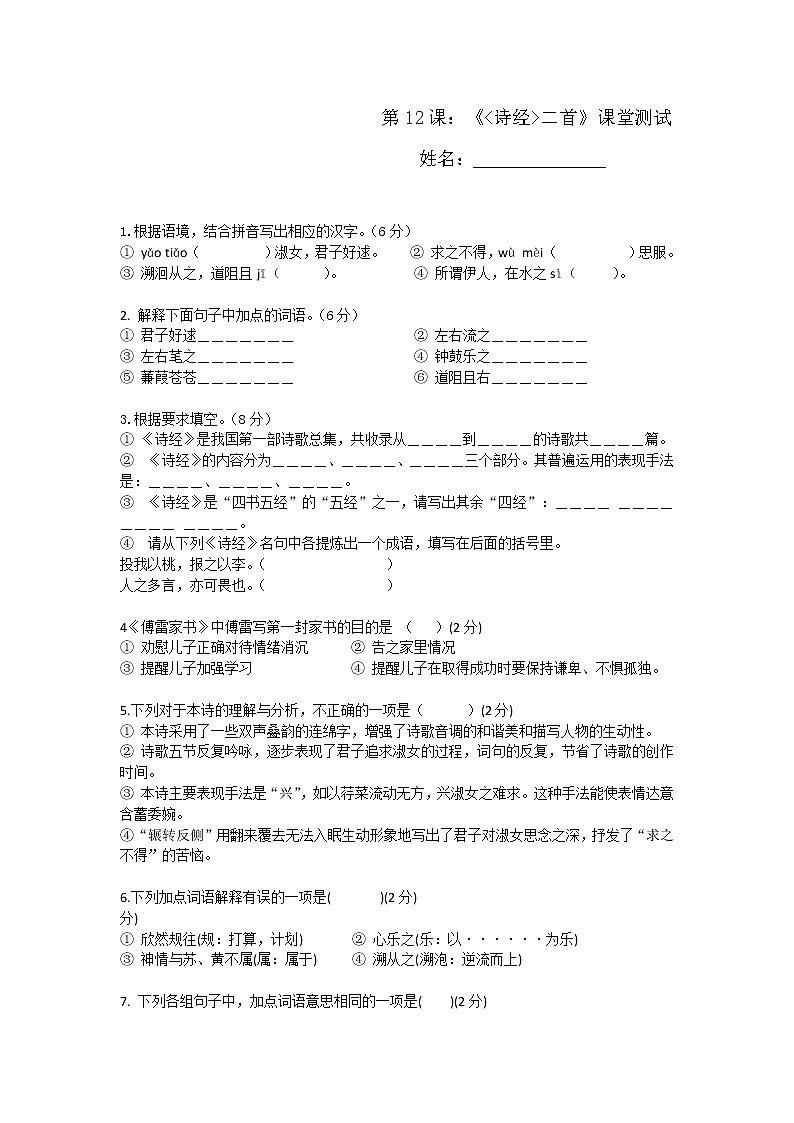 12 《诗经》二首练习题01