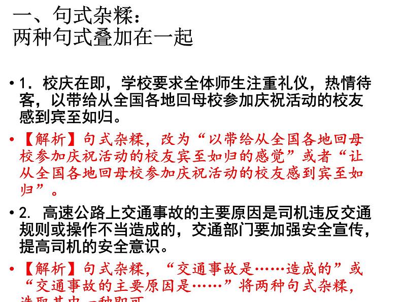 2022年中考语文二轮复习：《病句修改之结构混乱》课件（共20张PPT）第2页