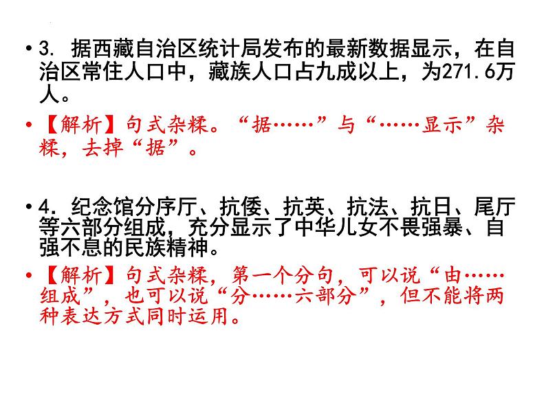 2022年中考语文二轮复习：《病句修改之结构混乱》课件（共20张PPT）第3页