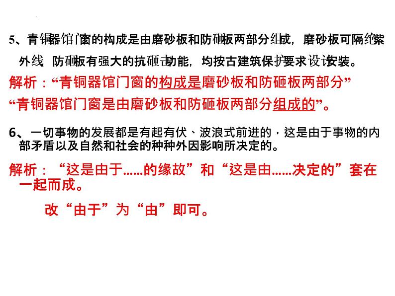 2022年中考语文二轮复习：《病句修改之结构混乱》课件（共20张PPT）第4页