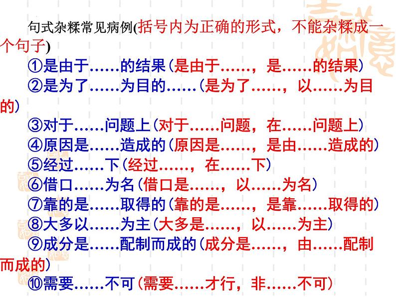 2022年中考语文二轮复习：《病句修改之结构混乱》课件（共20张PPT）第5页