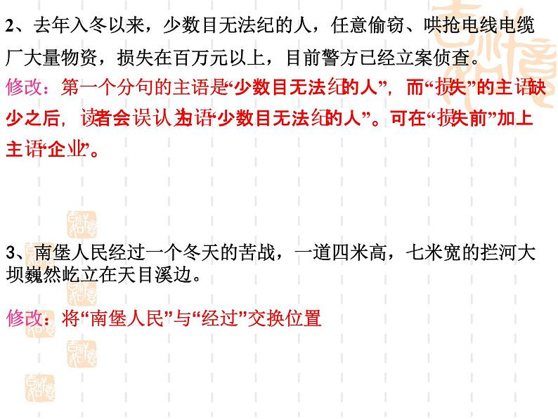 2022年中考语文二轮复习：《病句修改之结构混乱》课件（共20张PPT）第7页