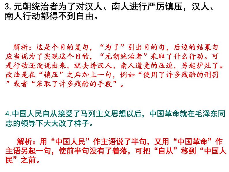 2022年中考语文二轮复习：《病句修改之结构混乱》课件（共20张PPT）第8页