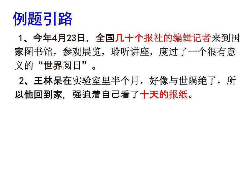 2022年中考语文二轮复习：《修改病句之表意不明》课件（共17张PPT）第3页