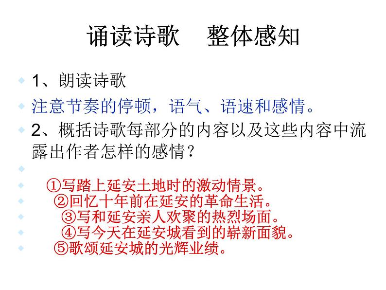 回延安pptx第7页