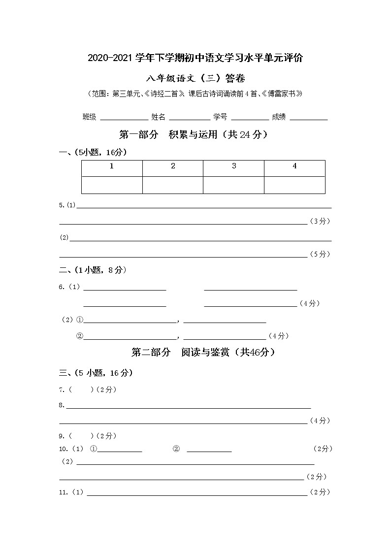 2021-2022学年下学期初中学生学习水平单元评价八年级第三单元练习题01
