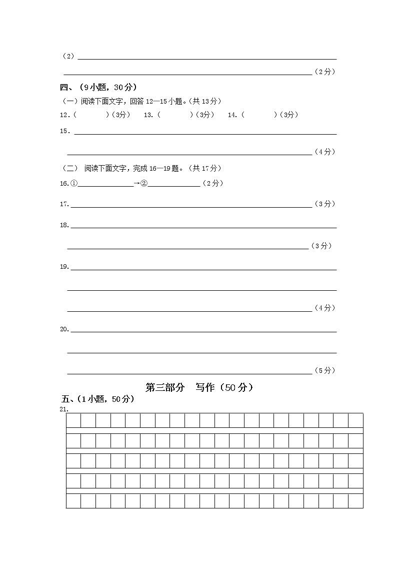 2021-2022学年下学期初中学生学习水平单元评价八年级第三单元练习题02