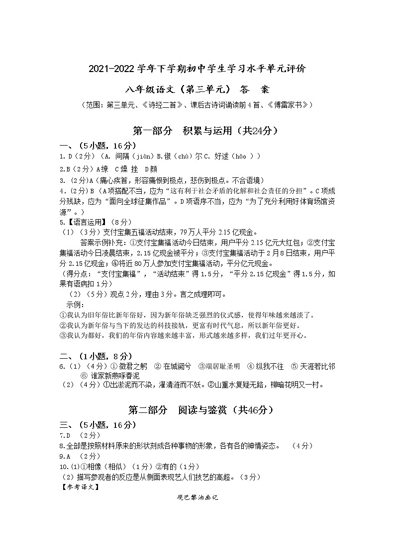 2021-2022学年下学期初中学生学习水平单元评价八年级第三单元练习题01