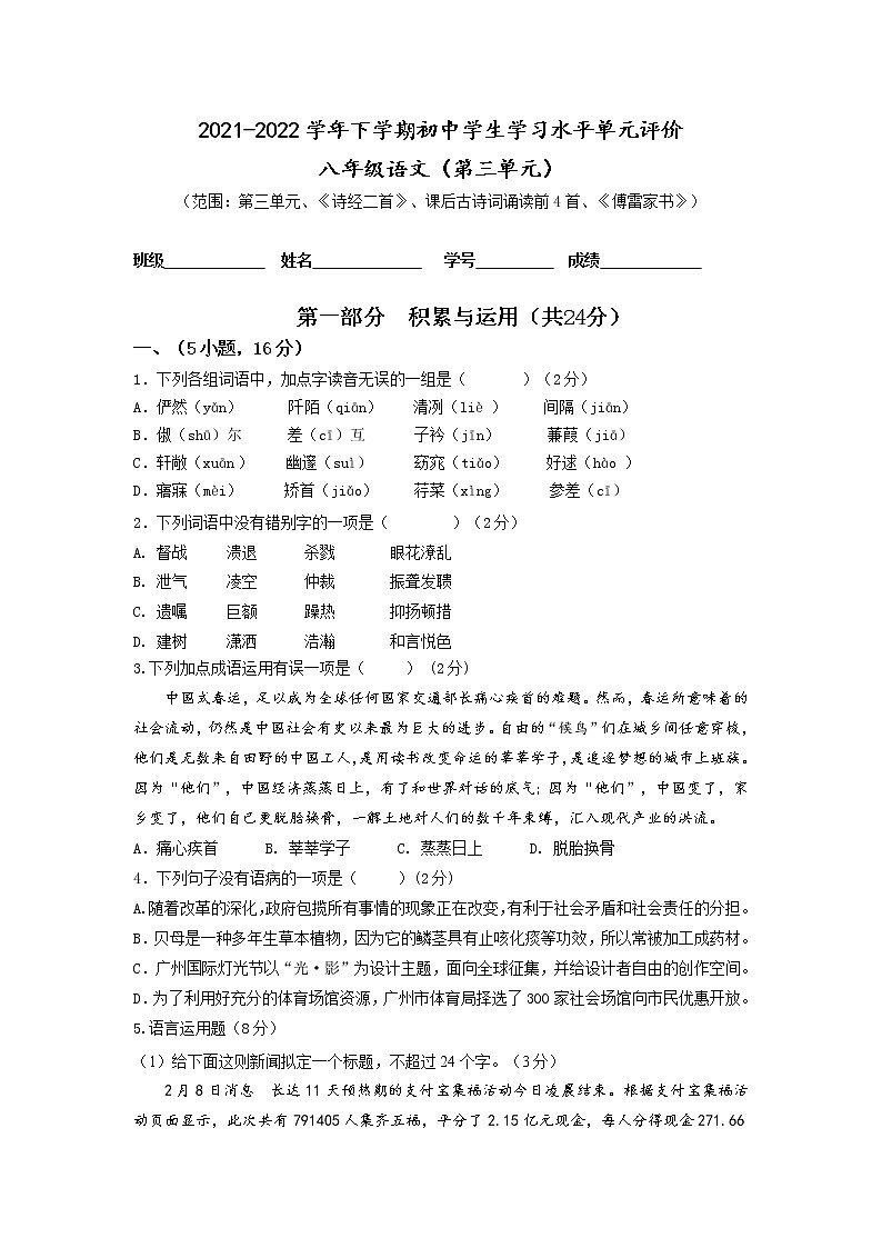 2021-2022学年下学期初中学生学习水平单元评价八年级第三单元练习题01